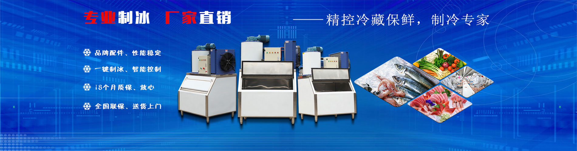 片冰機(jī)輪播 片冰機(jī)輪播