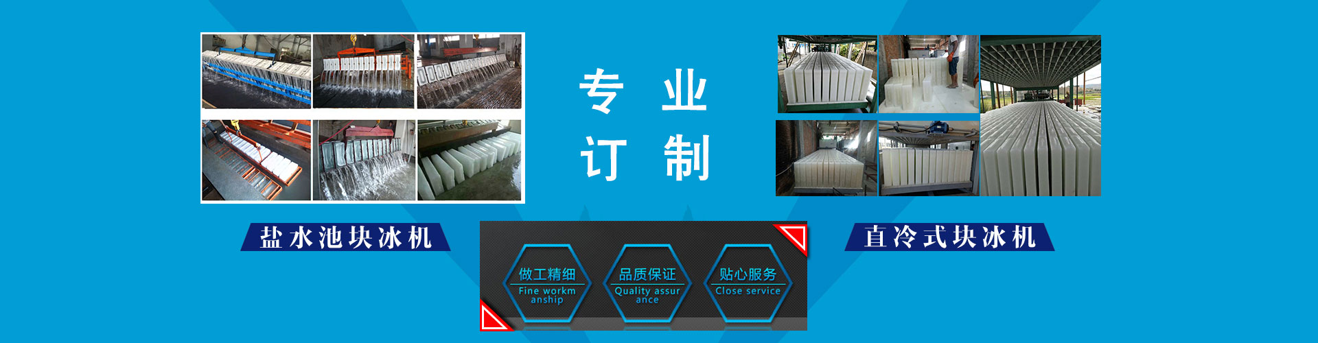 塊冰機(jī)輪播 塊冰機(jī)輪播