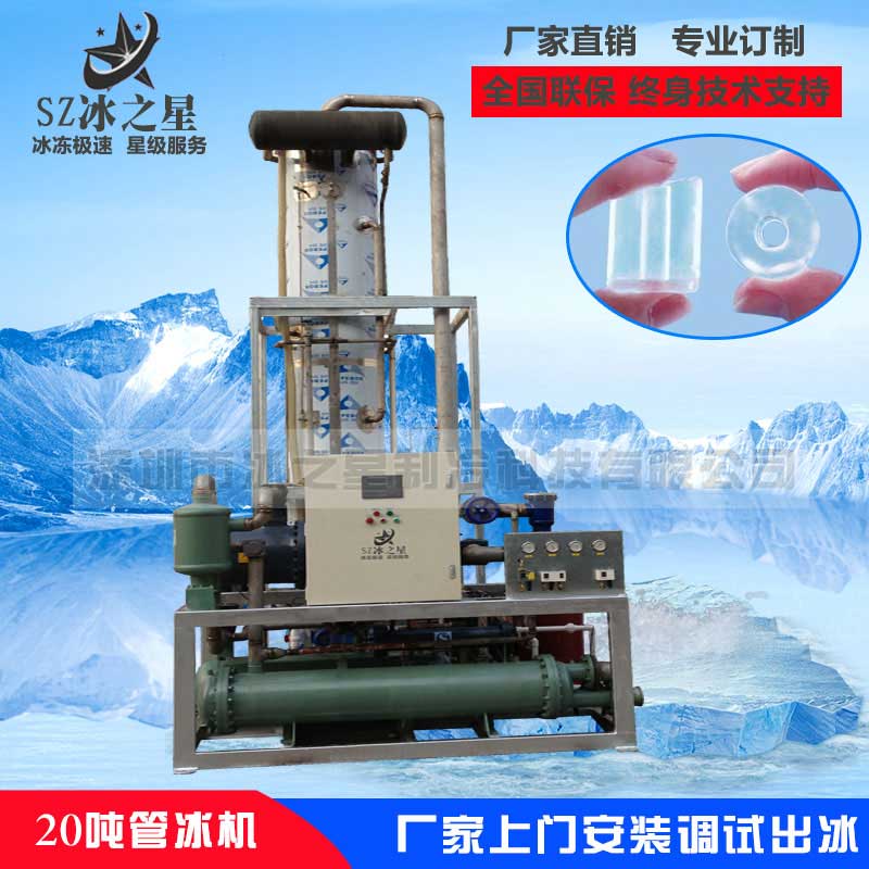 <strong>日產(chǎn)20噸食用管冰機</strong>